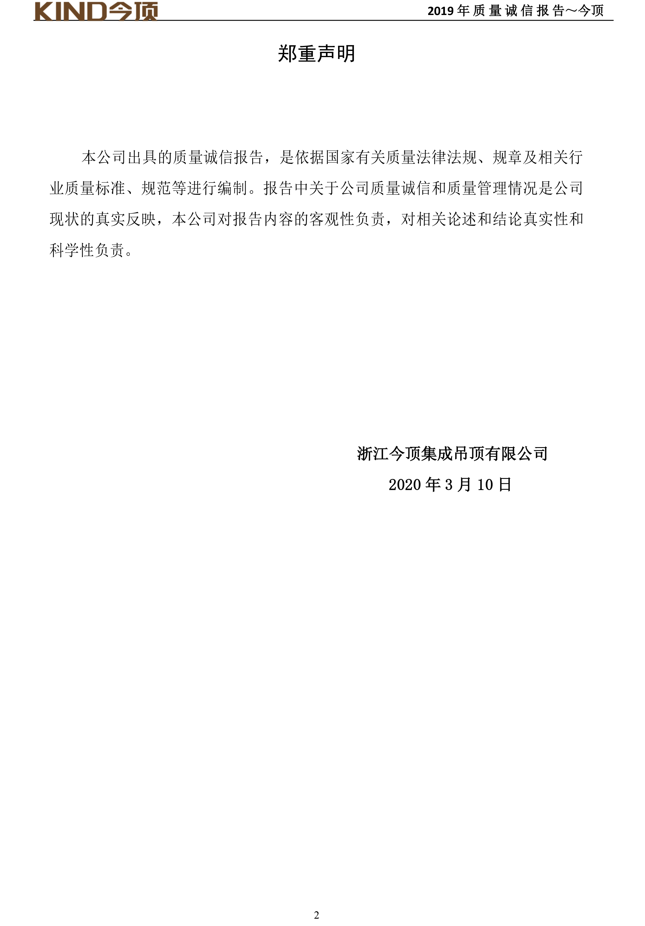 14-质量诚信报告-太阳城官网-3