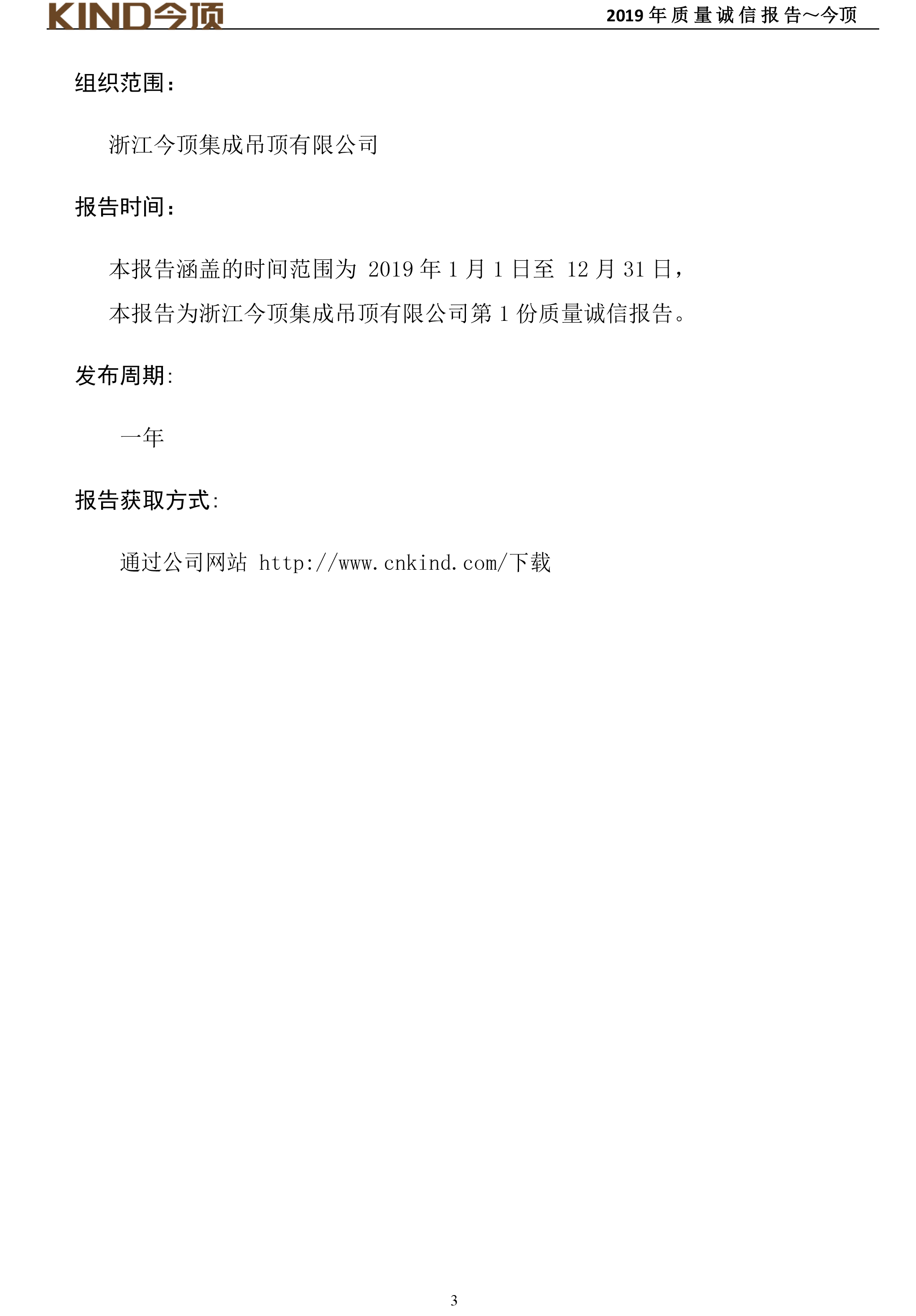 14-质量诚信报告-太阳城官网-4